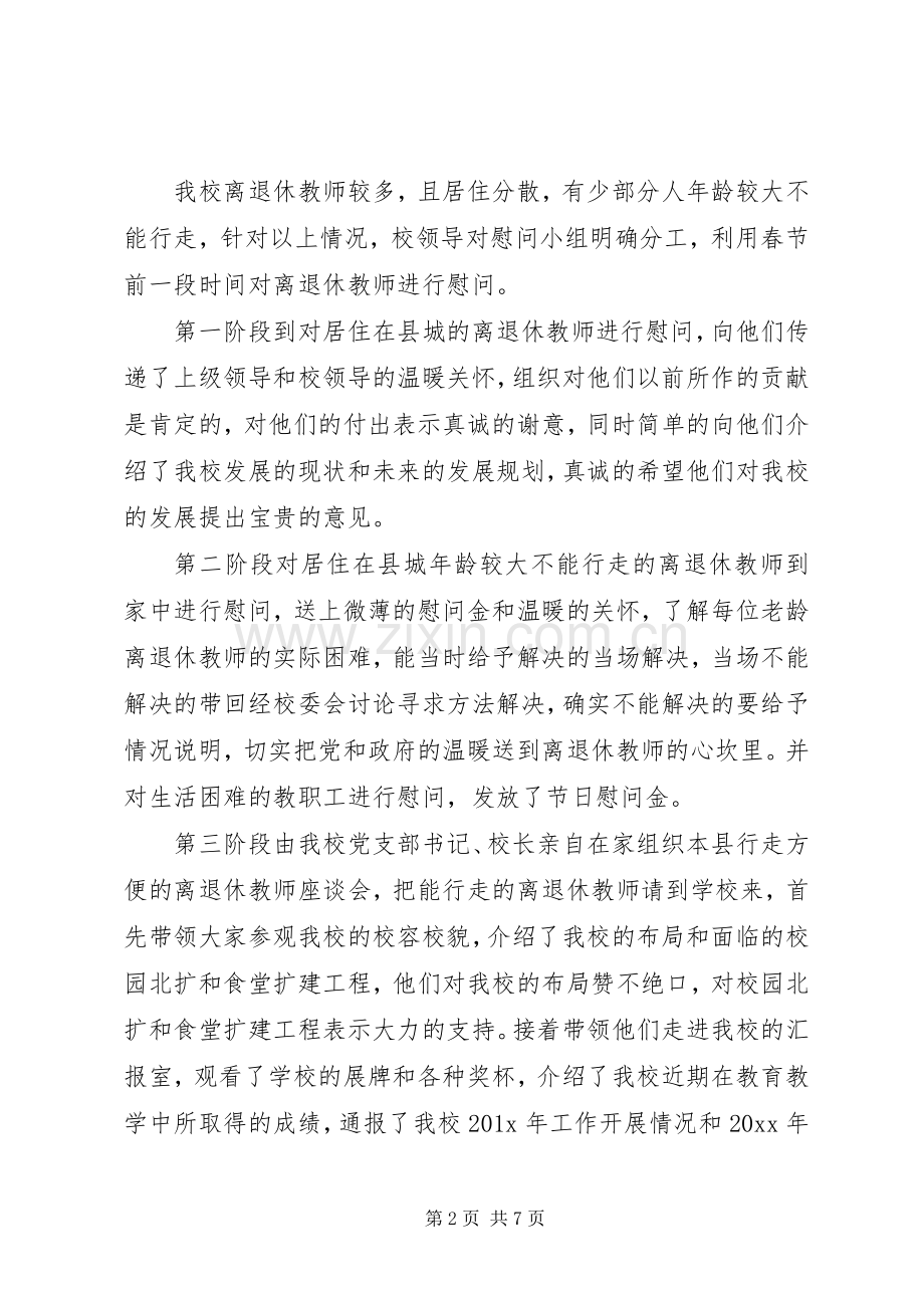 学校春节慰问活动总结 .docx_第2页