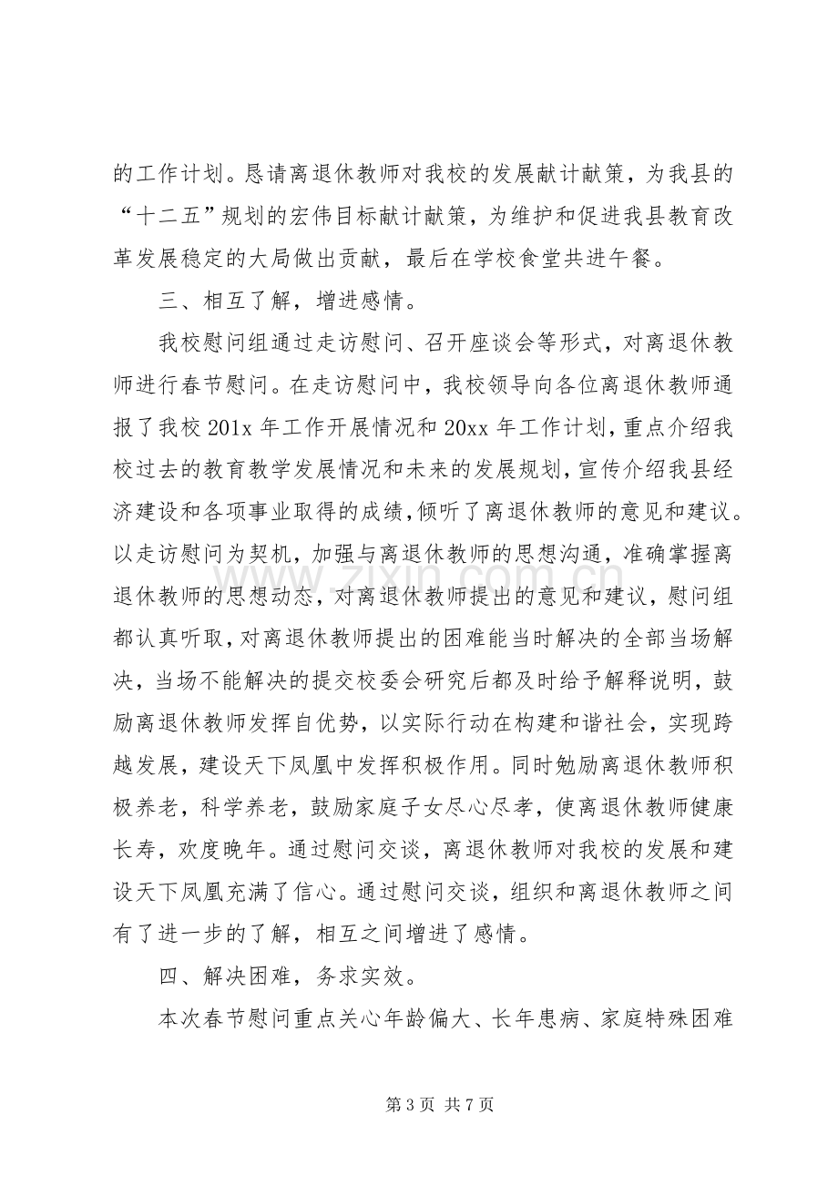 学校春节慰问活动总结 .docx_第3页