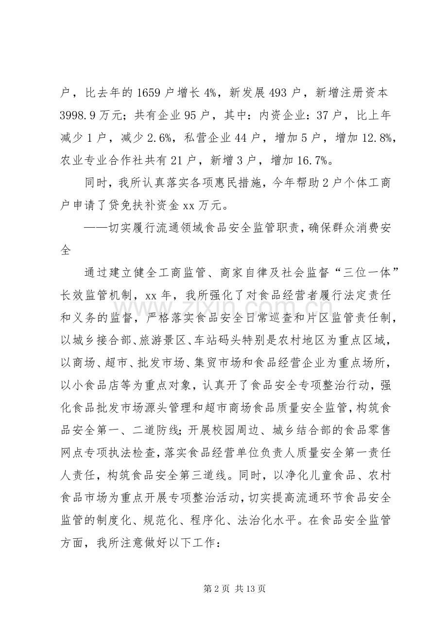 工商所XX年工作总结 .docx_第2页