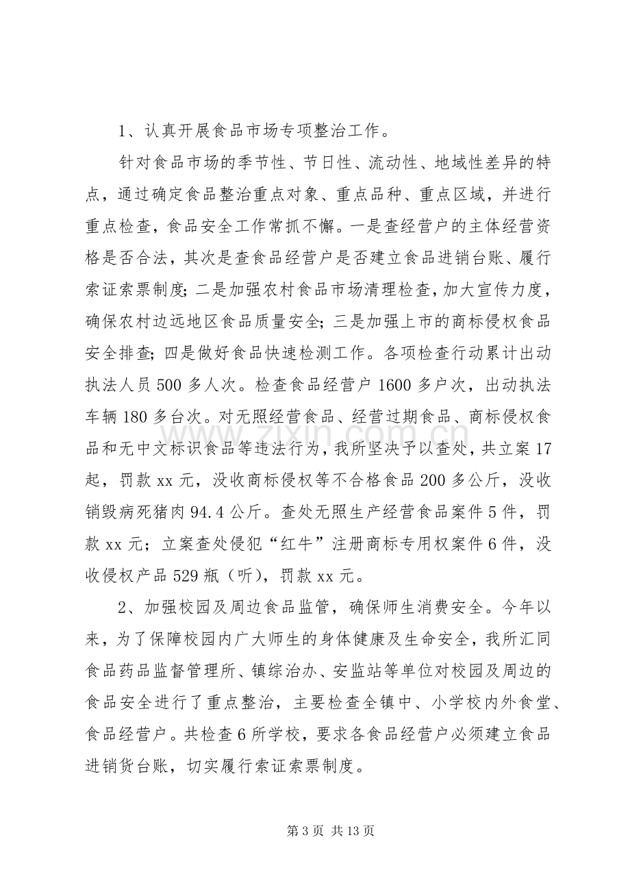 工商所XX年工作总结 .docx_第3页