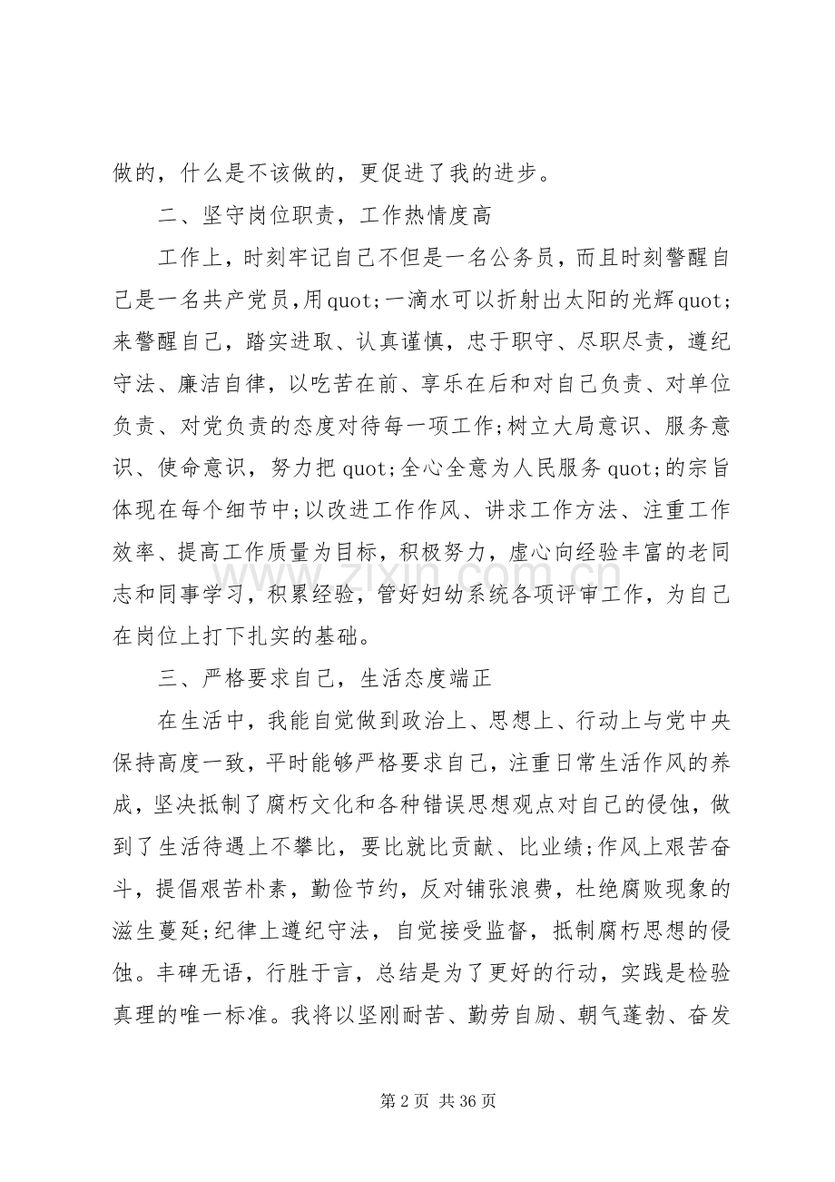 [XX年党员个人总结]20XX年党员个人小结.docx_第2页