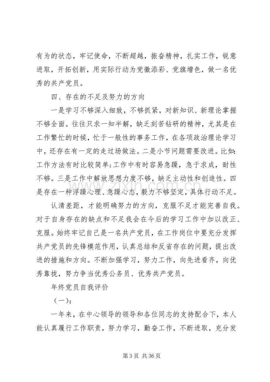 [XX年党员个人总结]20XX年党员个人小结.docx_第3页