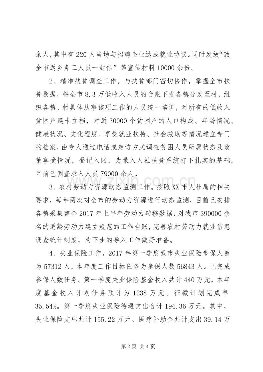 人社局就业处XX年第一季度工作总结 .docx_第2页