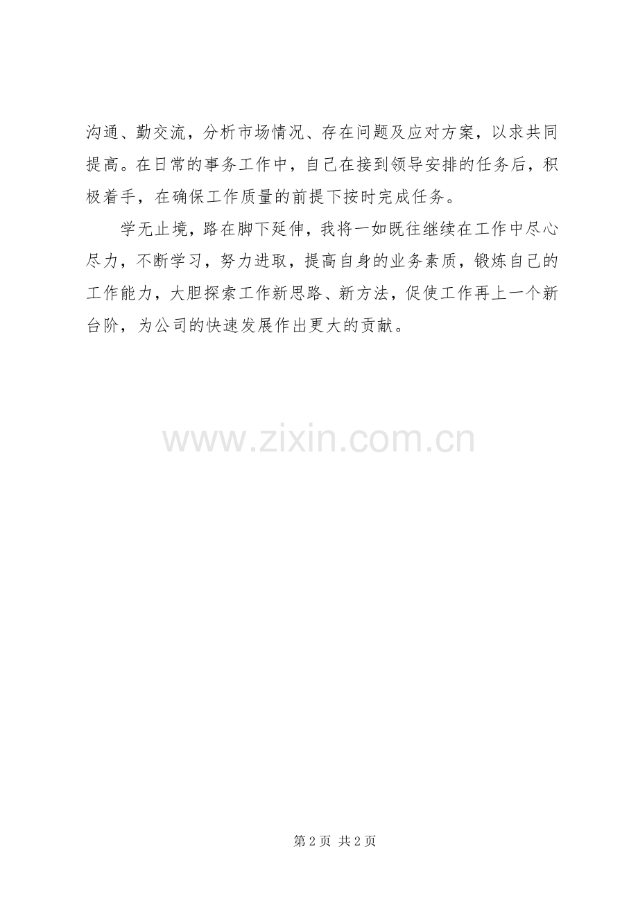 助理经济师工作总结 .docx_第2页