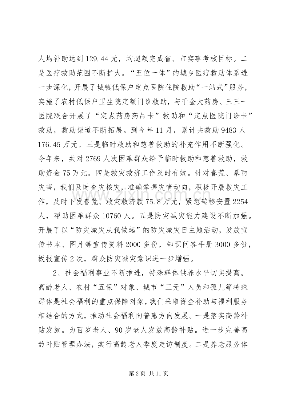 区民政局年度工作总结 .docx_第2页