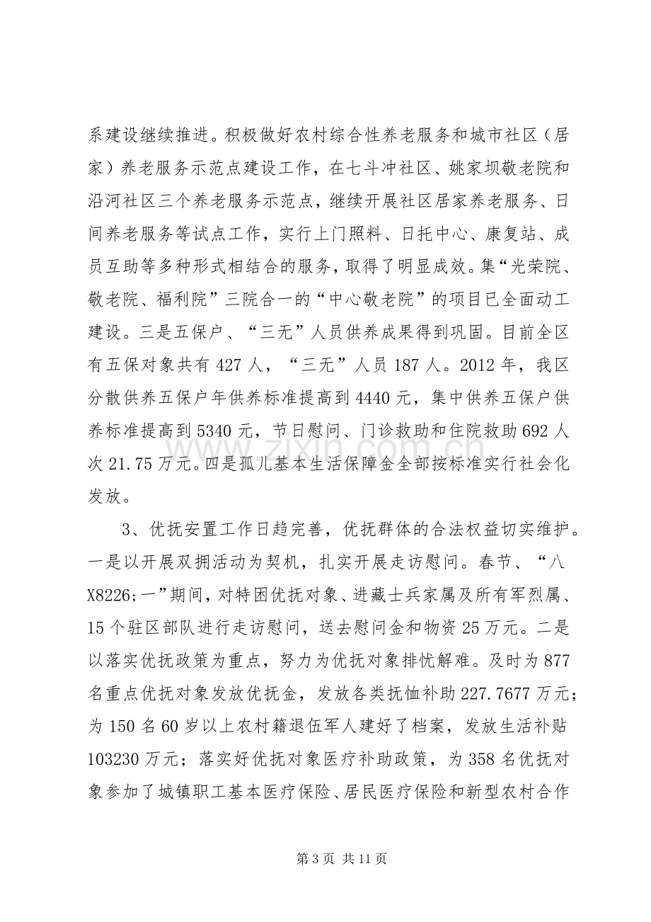 区民政局年度工作总结 .docx_第3页