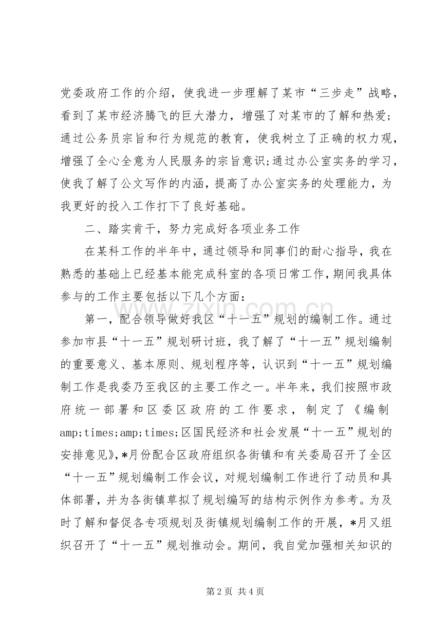 20XX年国家公务员年度总结范文.docx_第2页