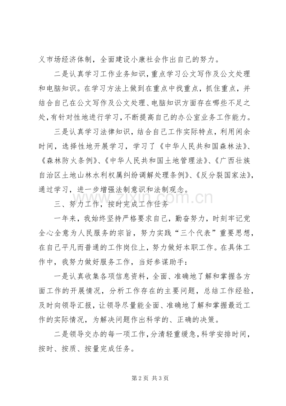 20XX年公务员个人年度考核总结 .docx_第2页