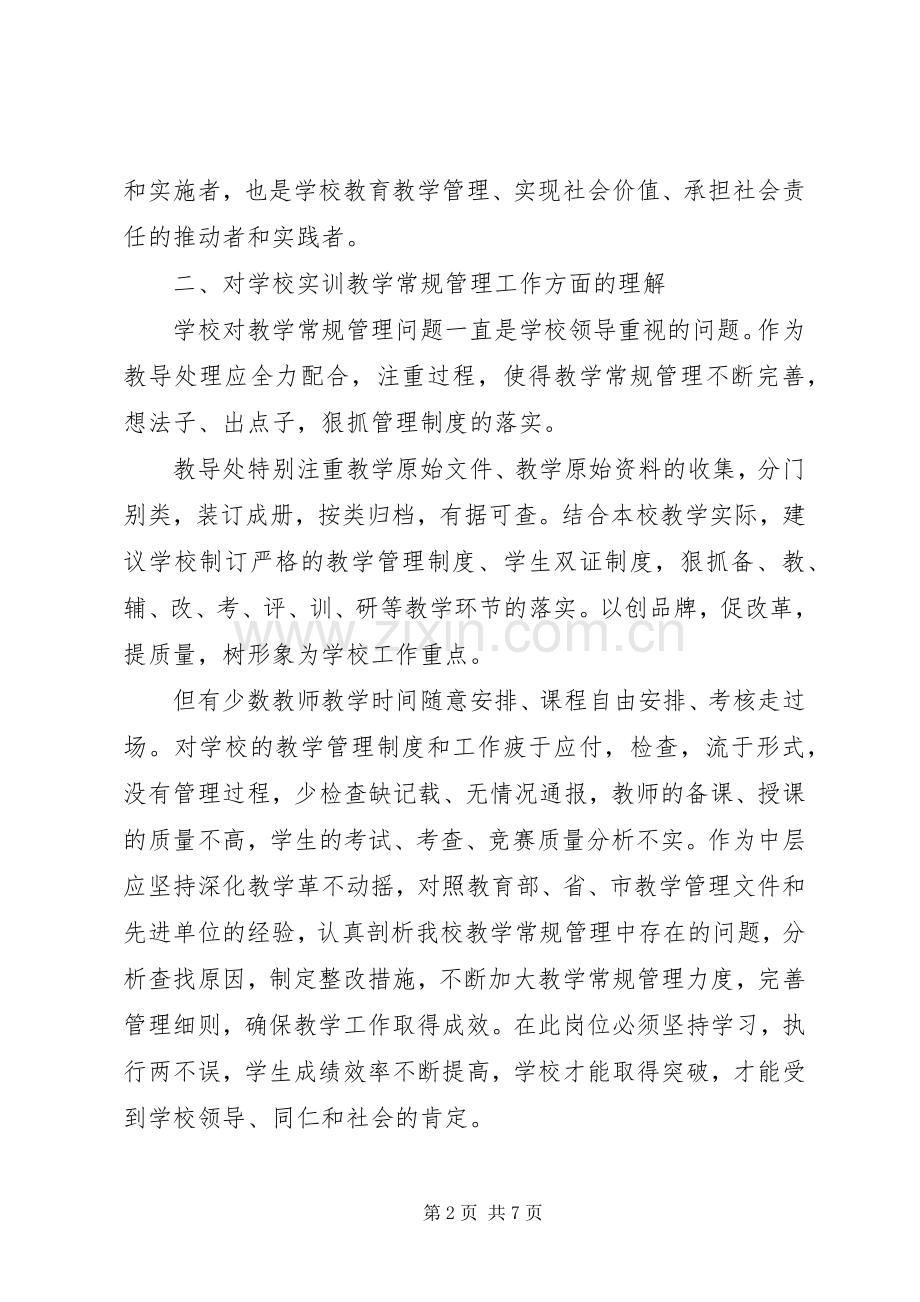 学校中层干部培训体会心得3篇.docx_第2页