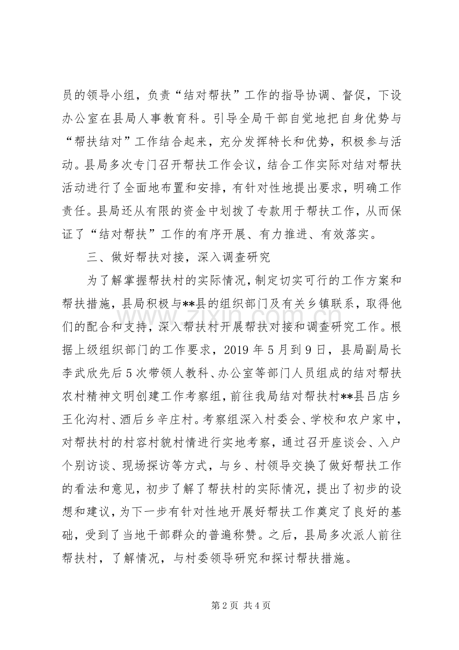 县国税局结对帮扶工作总结 .docx_第2页