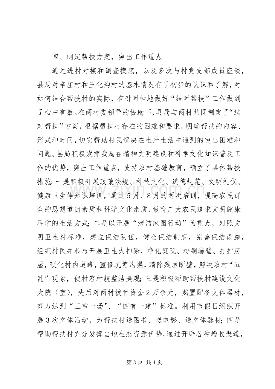 县国税局结对帮扶工作总结 .docx_第3页