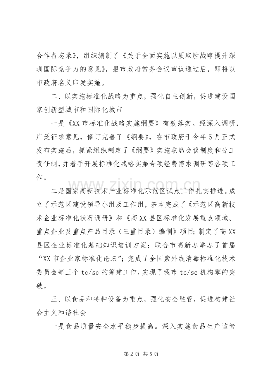 市质监局上半年的工作总结 .docx_第2页