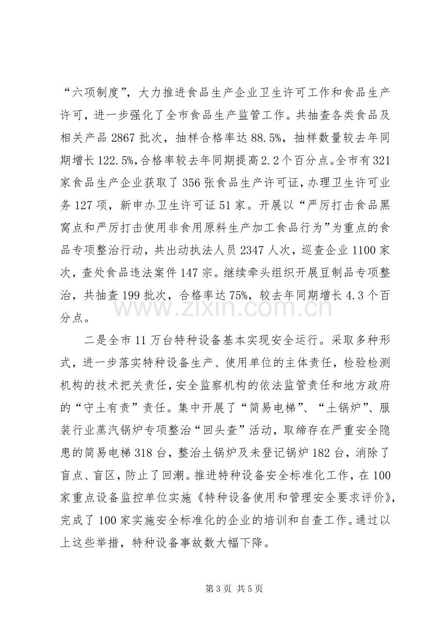 市质监局上半年的工作总结 .docx_第3页