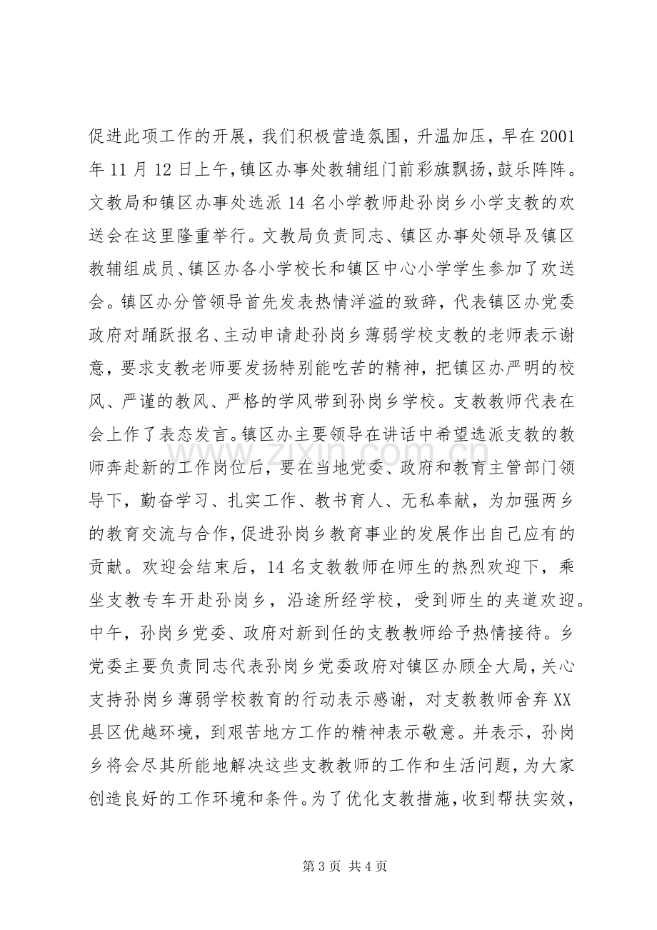 学校结对帮扶总结 .docx_第3页