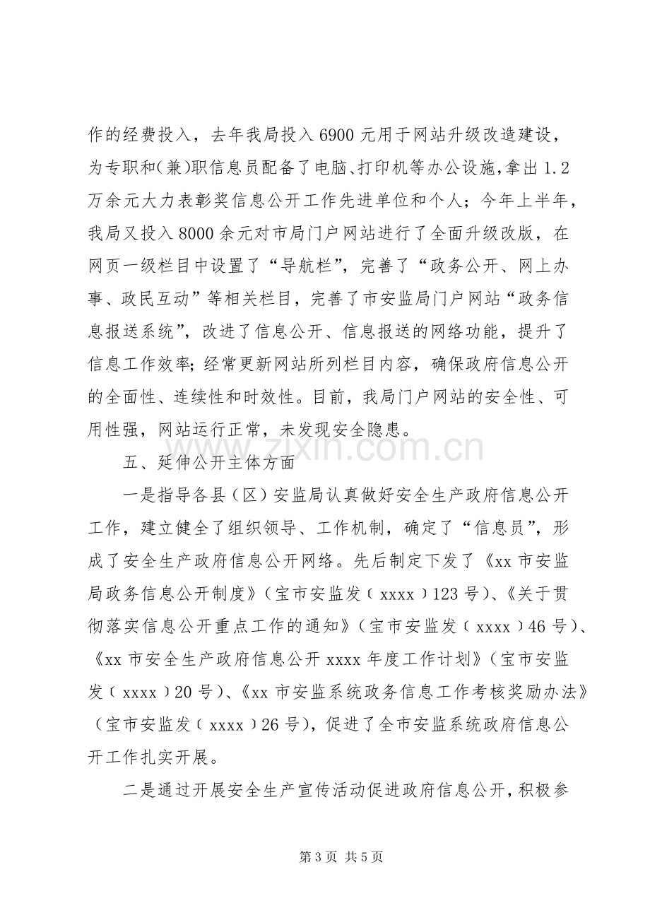 市安全生产监督管理局半年工作总结 .docx_第3页