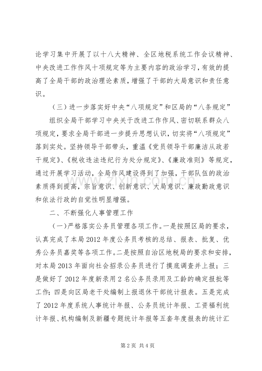 市人事教育检查科上半年工作总结 .docx_第2页