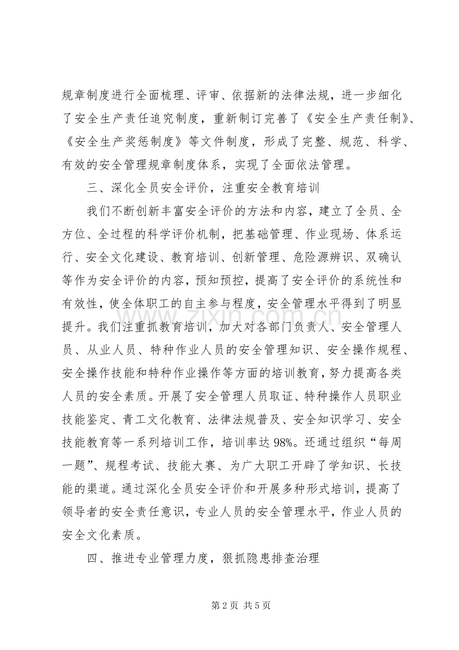 XX年企业安全工作年终总结 .docx_第2页