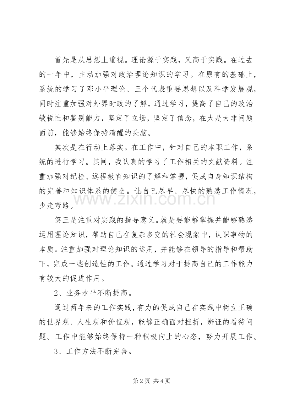 [20XX年政治思想个人总结20XX年字]20XX年政治思想个人总结.docx_第2页