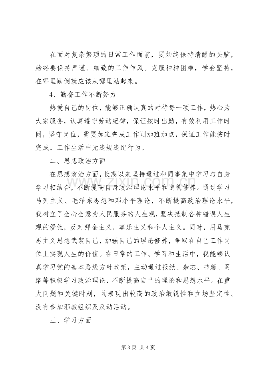 [20XX年政治思想个人总结20XX年字]20XX年政治思想个人总结.docx_第3页