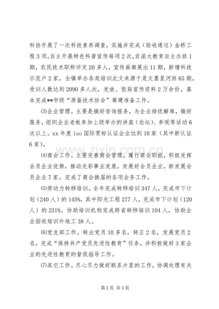 工商联合会个人工作总结例文 .docx_第2页