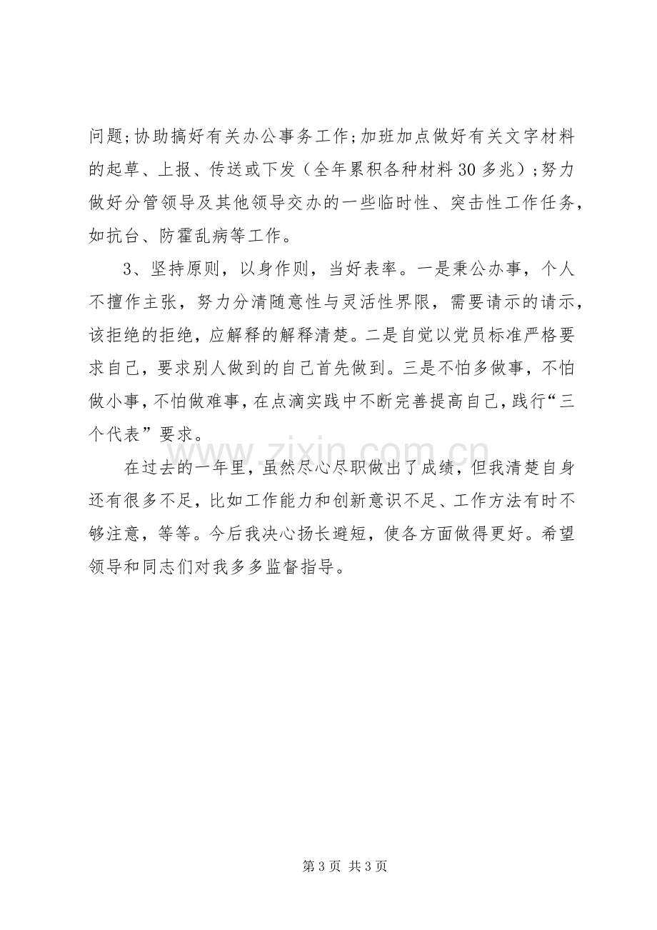 工商联合会个人工作总结例文 .docx_第3页