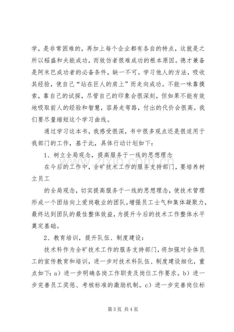 关于阿米巴经营模式学习体会[].docx_第3页