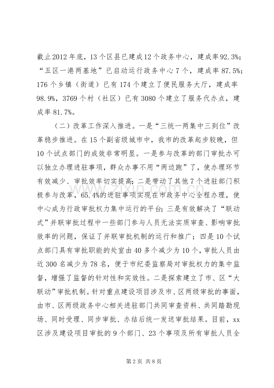 市政务服务中心工作总结报告 .docx_第2页