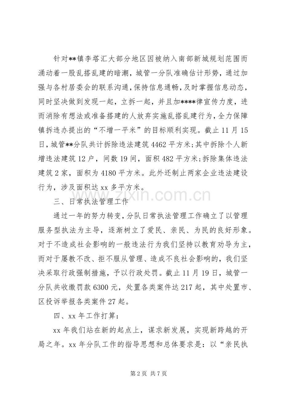 城管XX年终总结范文 .docx_第2页