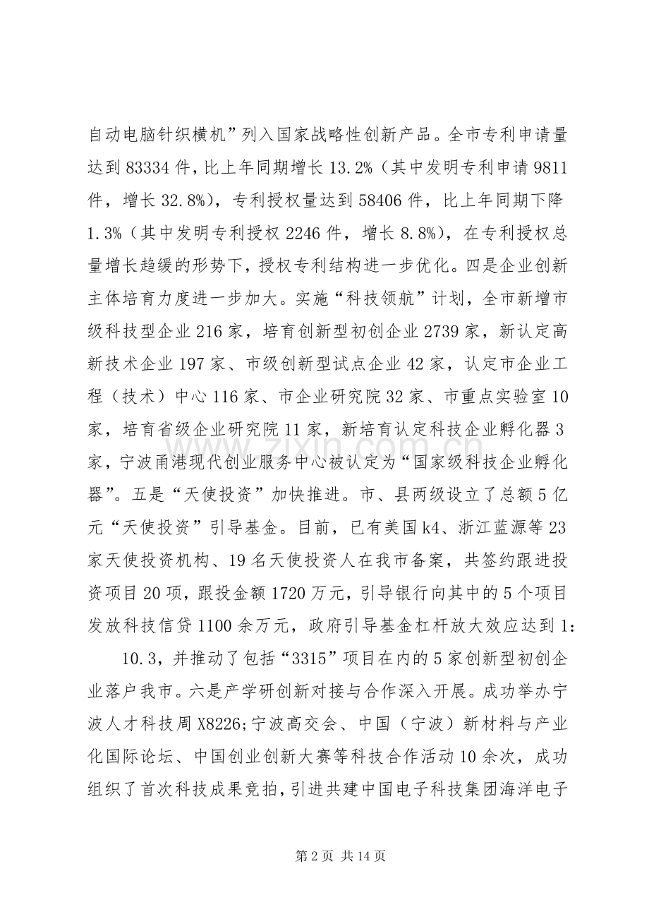 市科技局工作总结报告材料 .docx_第2页