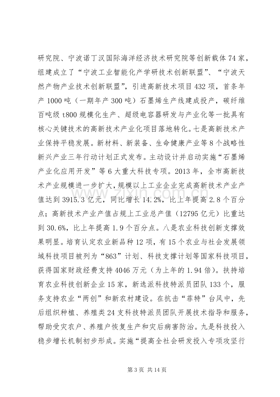 市科技局工作总结报告材料 .docx_第3页