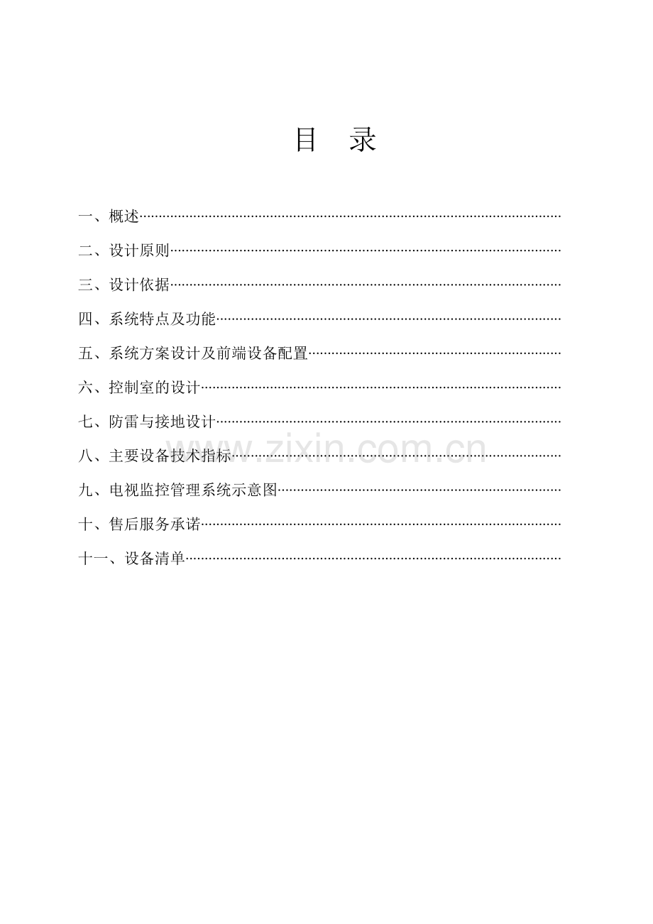 小区监控与报警管理设计方案.docx_第2页