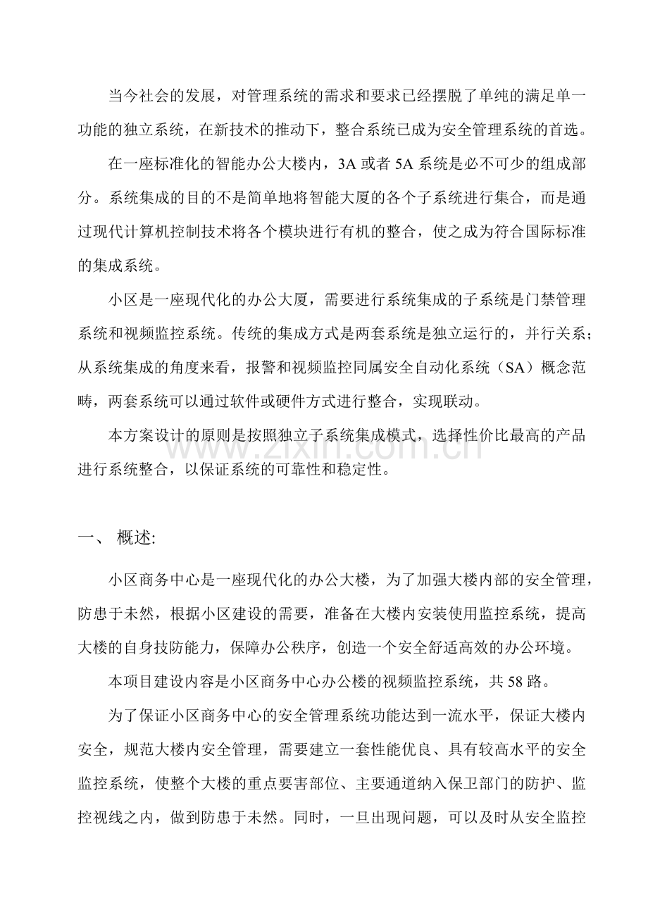 小区监控与报警管理设计方案.docx_第3页