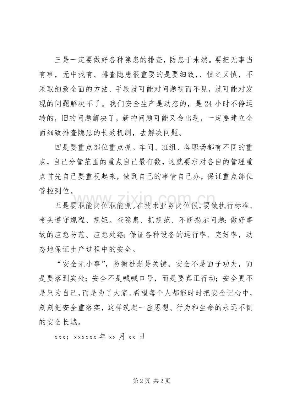 安全事故反思总结心得 .docx_第2页