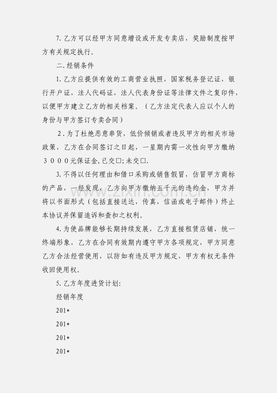 品牌加盟店合同.docx_第2页