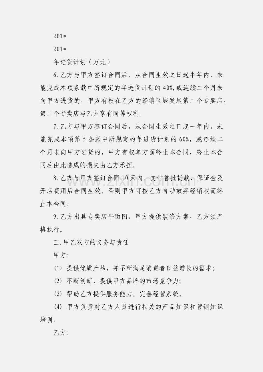 品牌加盟店合同.docx_第3页