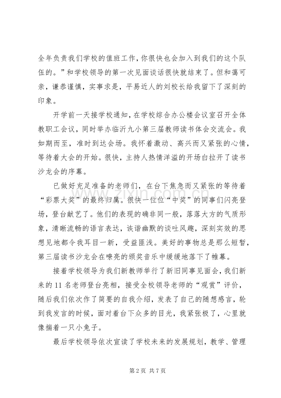 小学新教师师月工作总结 .docx_第2页