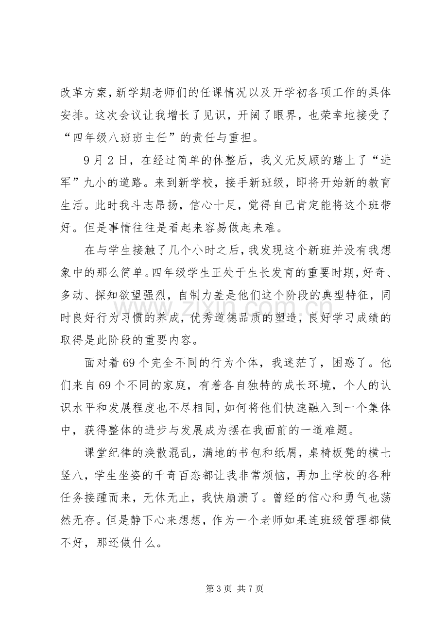 小学新教师师月工作总结 .docx_第3页