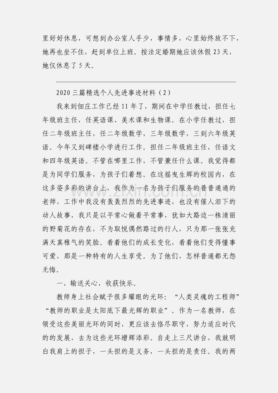 2020三篇个人先进事迹材料.docx_第3页