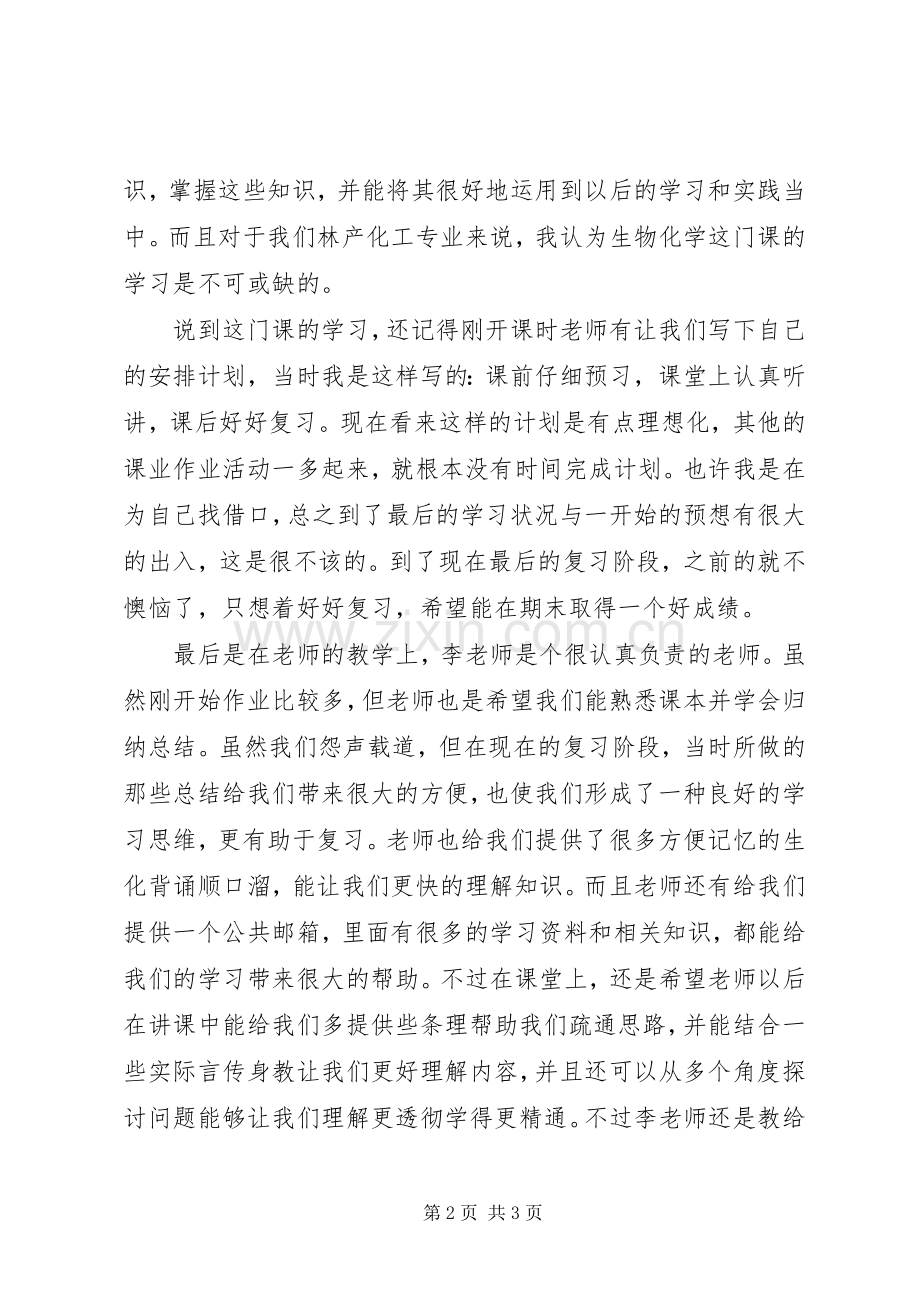 基础生物化学学习总结 .docx_第2页