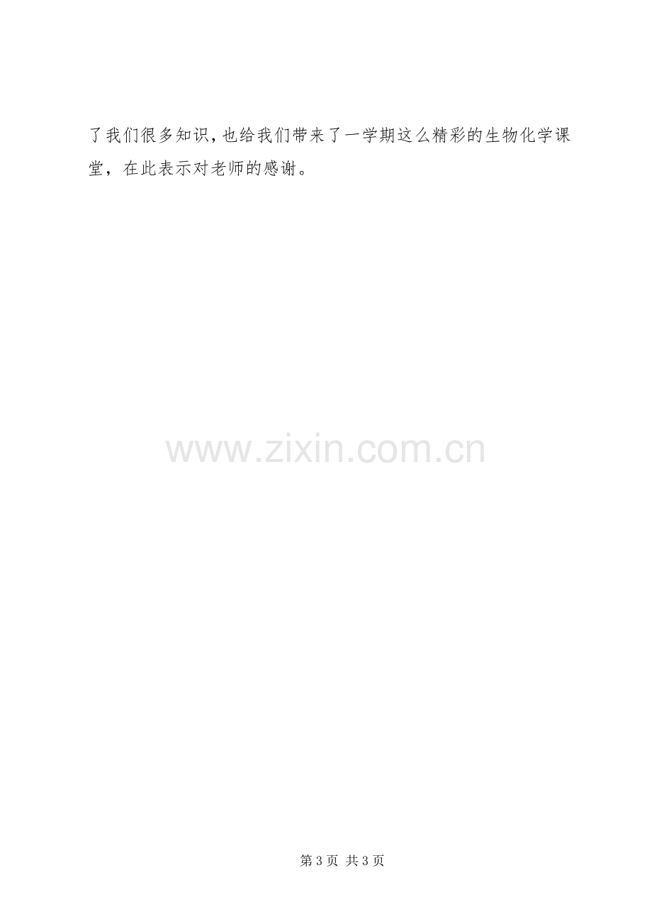 基础生物化学学习总结 .docx_第3页