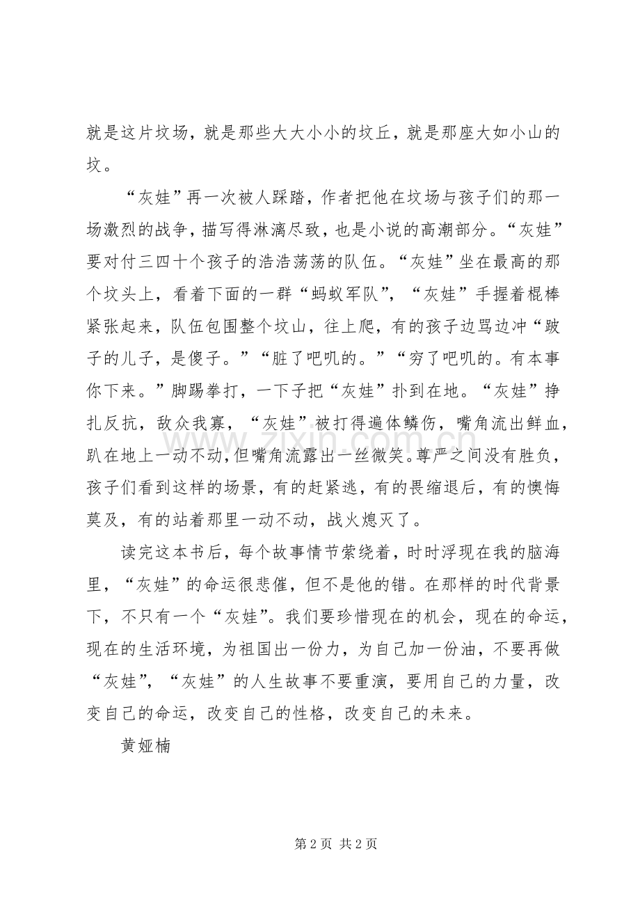 灰娃的高地读后心得.docx_第2页