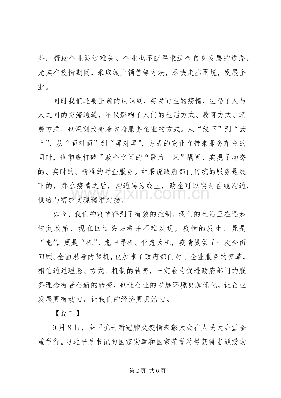 抗疫表彰大会心得3篇.docx_第2页