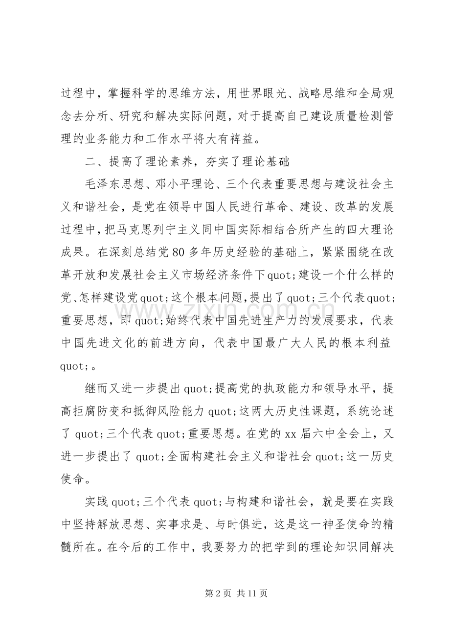 20XX年党校学习总结20XX年字.docx_第2页