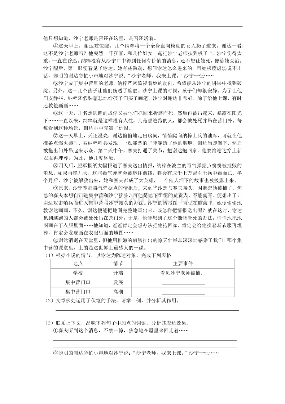 2020春九年级语文下册第一单元1祖国啊我亲爱的祖国作业设计.docx_第2页