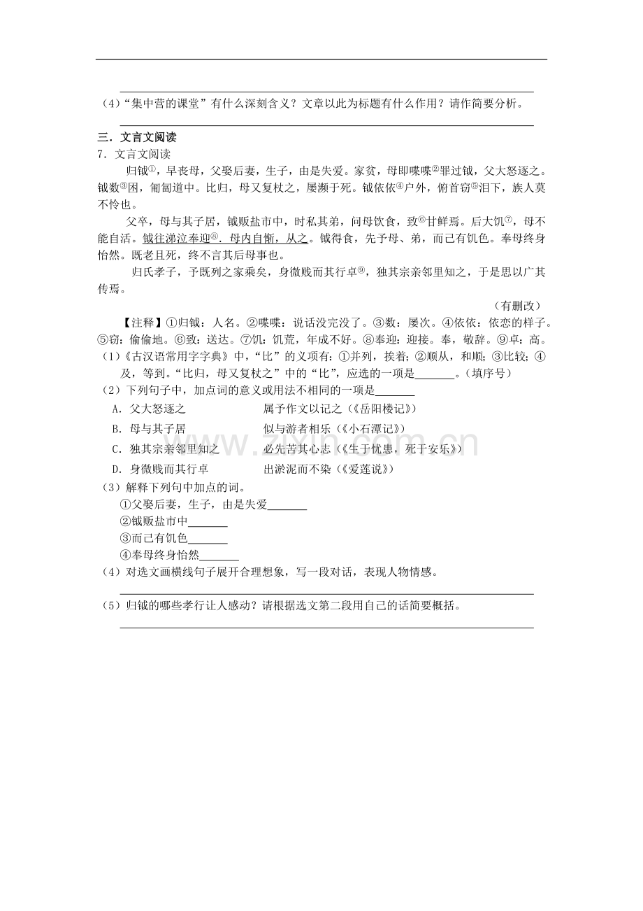 2020春九年级语文下册第一单元1祖国啊我亲爱的祖国作业设计.docx_第3页