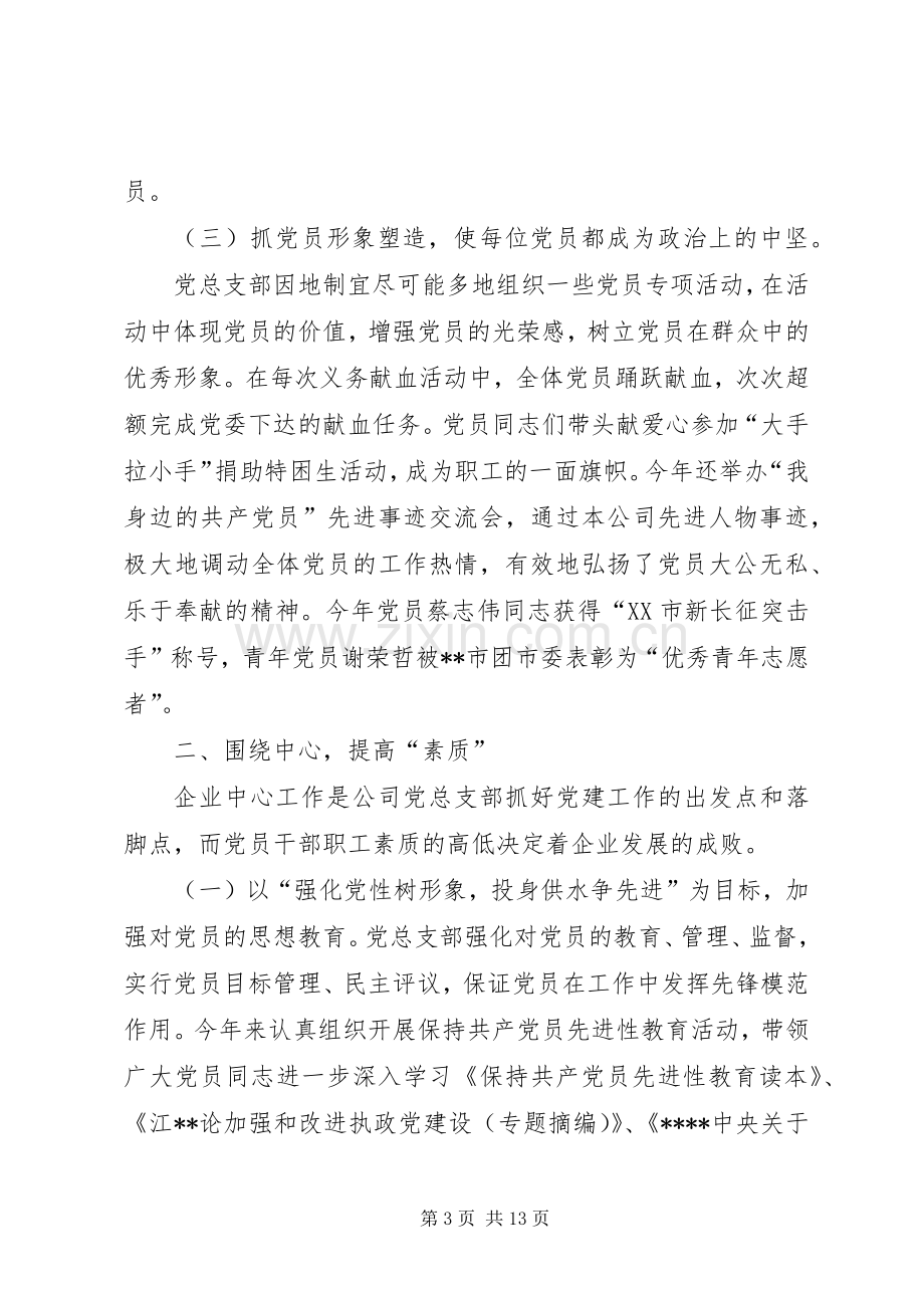 20XX年供水公司党总支党建工作总结范文.docx_第3页