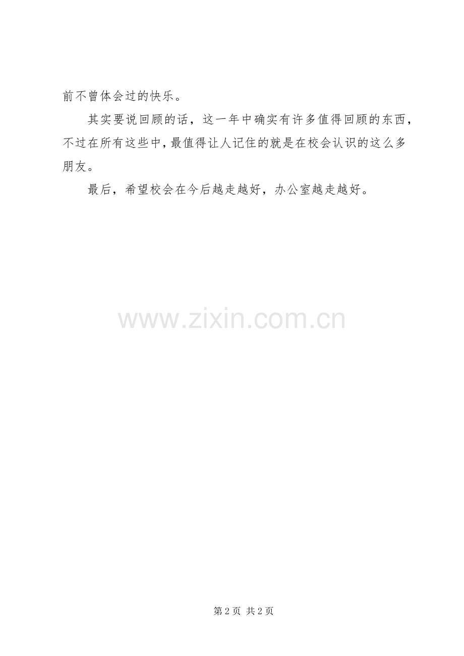 优秀部门成员工作总结 .docx_第2页