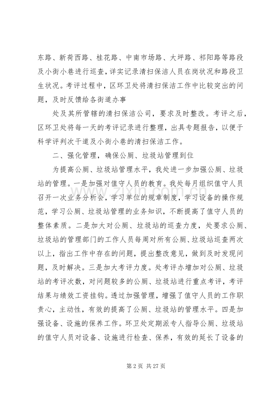 20XX年环卫个人年终工作总结多篇.docx_第2页