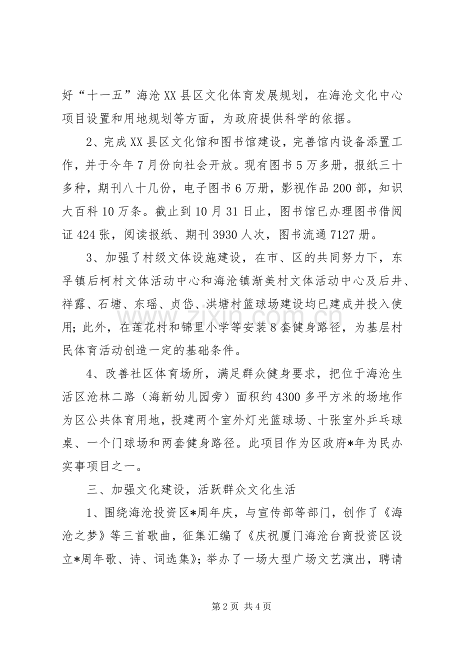 区文化体育局工作总结及工作思路 .docx_第2页