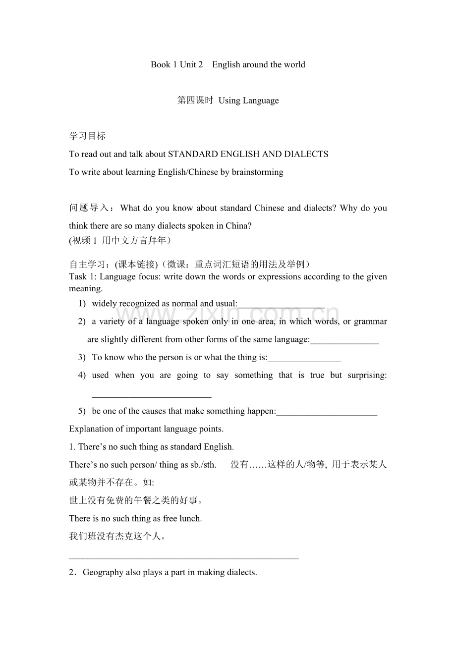 Book-1-Unit-2--English-around-the-world-第四课时(修改).doc_第1页